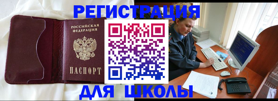 регистрация для школы в Людиново